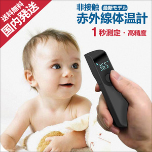 体温計 非接触型 電子体温計 赤外線体温計 非接触体温計 黒 表面温度計 赤外線温度計 送料無料 国内発送 即納 おでこ温度計
