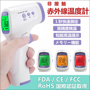 体温計 非接触型 赤外線温度計 非接触電子体温計 パープル 送料無料 国内発送 即納 おでこ温度計 高精度 電子体温計