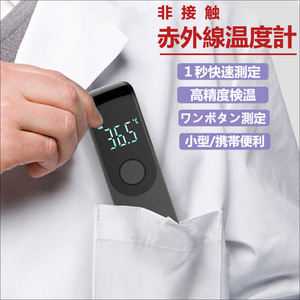 体温計 非接触型 温度計 電子体温計 送料無料 国内発送 即納 赤外線体温計 非接触体温計 おでこ温度計 額体温計 子ども お年寄り