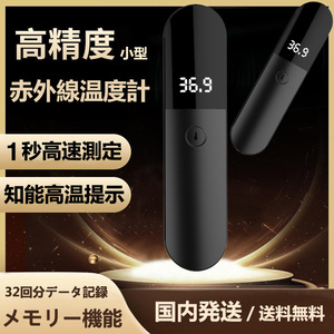 体温計 温度計 非接触 赤外線体温計 電子体温計 額体温計 おでこ温度計 小型 体温計 送料無料 国内発送 即納