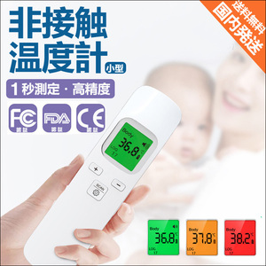 体温計 非接触型 電子体温計 赤外線体温計 非接触体温計 白 表面温度計 赤外線温度計 送料無料 国内発送 即納 おでこ温度計