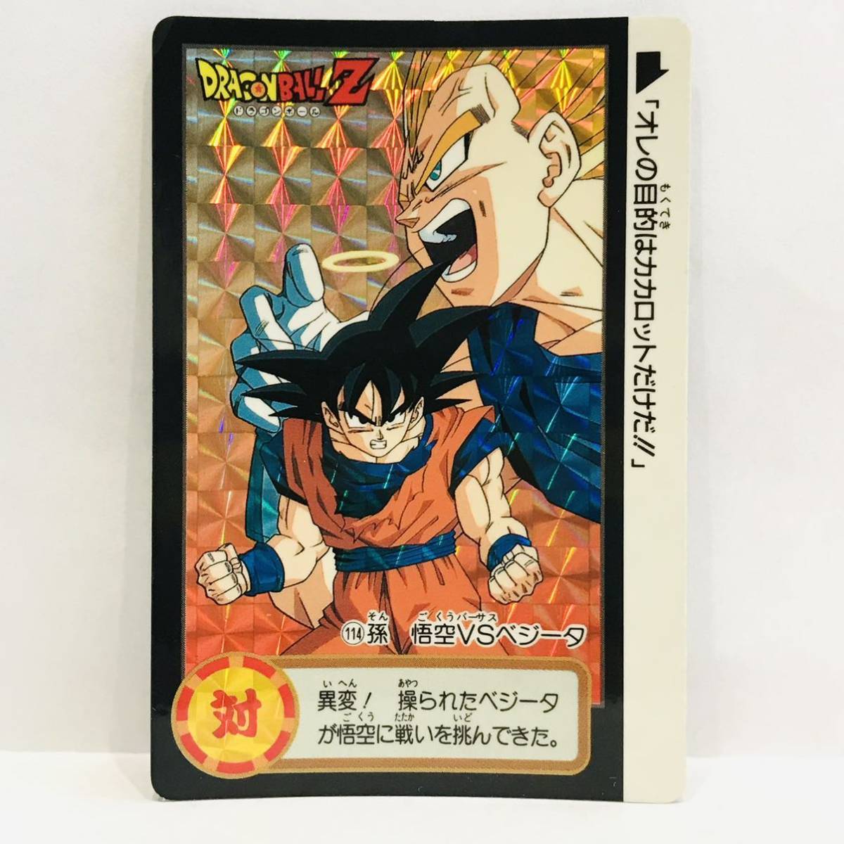 値引きする ドラゴンボールZ No,634 超激レア プリズムキラカード