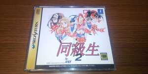 セガサターン 同級生2 中古品