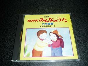 CD「決定盤 NHK みんなのうたより/大全集7~天使の羽マーチ」87年