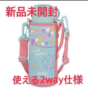 新品未開封!サーモス THERMOS 真空断熱2Wayボトル ミントフラッグ