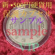 #五百円硬貨用カプセル 27.0mmX12 個 雷神風神用　送料込み#500円保護カプセル #viproomtokyo_画像2