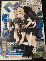 コンプティーク 2014年2月号 艦これ_画像1