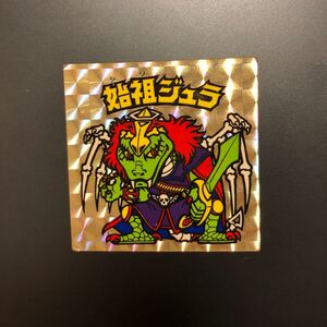 ビックリマン 始祖ジュラ