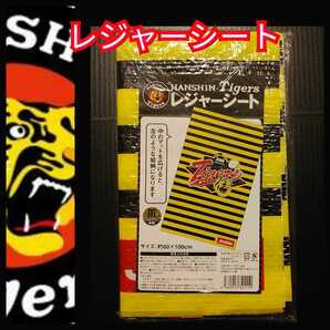 新品【阪神☆レジャーシート】約60ｘ100☆阪神タイガース☆送料無料