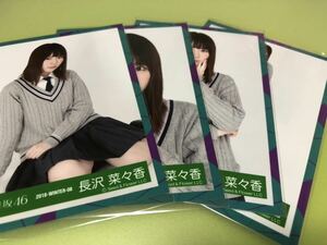 欅坂46 長沢菜々香 避雷針 MV衣装 生写真 4種コンプ 風に吹かれても 日向坂46 櫻坂46 流れ弾 ってか 封入 (まとめ セット売り 可