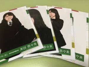 欅坂46 米谷奈々未 もう森へ帰ろうか？ MV衣装 生写真 4種コンプ アンビバレント 日向坂46 櫻坂46 流れ弾 封入(まとめ セット売り 可