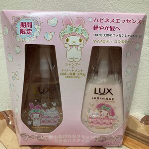 【大幅値下げ中】LUX(マイメロ)サンリオシャンプー&コンディショナー
