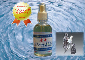 原液エクストラミネラル水100ml 3本セット<<超ミネラル水、神源水、水神乃泉、免疫力向上 コロナ対策>>