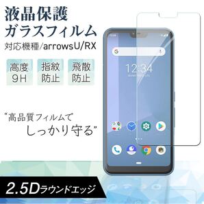 arrows U/RX フィルム ガラスフィルム 液晶 保護 ケース アローズ