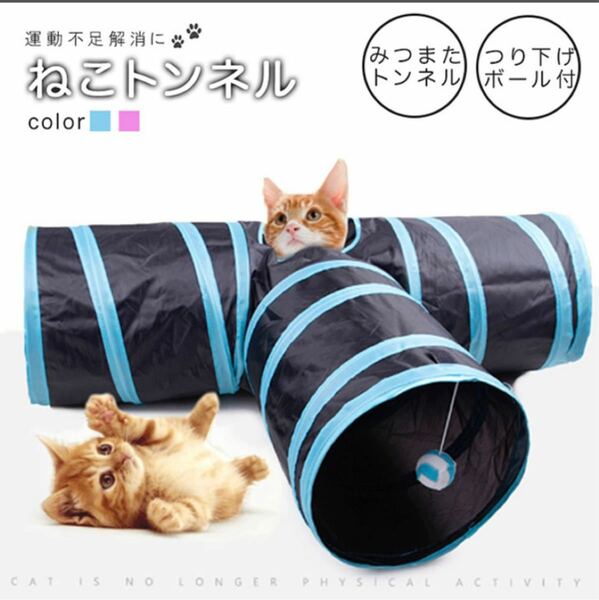 トンネル 猫トンネル キャットトンネル キャット ペット オシャレ 折りたたみ式 ストレス発散 運動不足解消 