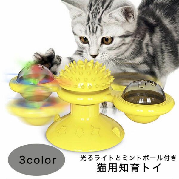 猫おもちゃ ターンテーブル 猫 ペット おもちゃ 歯磨き 噛む 運動不足解消 ストレス解消 玩具 回転