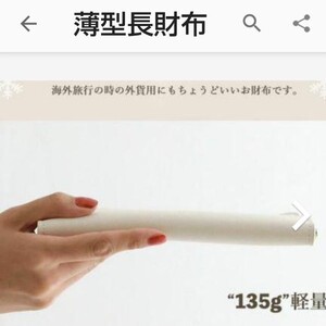 薄型長財布