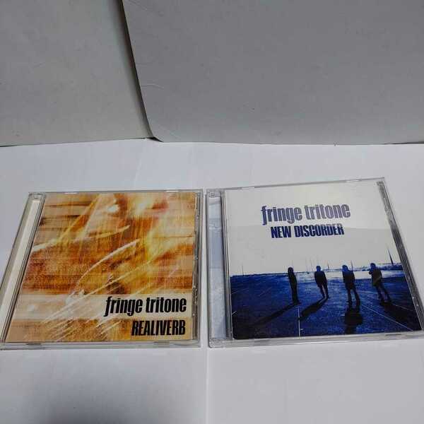 ☆美品 CD 2枚セット◆fringe tritone REALVERB＆NEW DISCORDER/ニューディスコーダー/本田毅☆即日発送可能☆送料無料