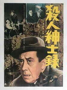 ★即決！「 殺人紳士録 」古い 映画ポスター The Murderer is in the Directory　L‘ASSASSIN EST DANS L’ANNUAIRE　1962年 Leo Joannon