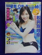 3148 ビッグコミックスピリッツ 2017年No.36・37 松井珠理奈_画像1