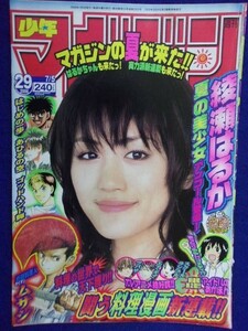 3157 ★グラビアのみ★マガジン 2006年No.29 綾瀬はるか ★送料【グラビアのみ】何冊でも150円★