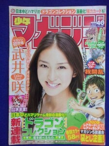 3157 ★グラビアのみ★マガジン 2011年No.40 武井咲 ★送料【グラビアのみ】何冊でも150円★