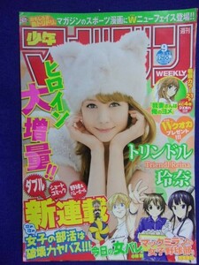 3157 ★グラビアのみ★マガジン 2013年No.9 トリンドル玲奈 ★送料【グラビアのみ】何冊でも150円★