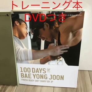 新品！100 days of Bae Yong Joon