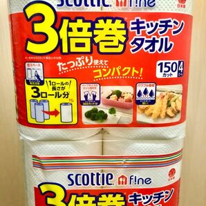 値下げ 3倍巻 キッチンペーパー 150カット 12ロール相当 1パック