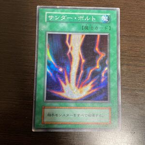 遊戯王 サンダーボルト