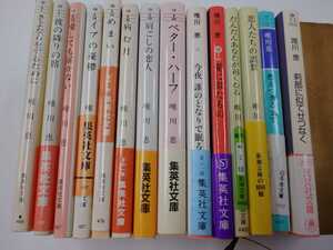 唯川恵 文庫本×14冊 まとめて 肩ごしの恋人/ベターハーフ/刹那に似てせつなく/燃えつきるまで/愛しても届かない 他 直木賞