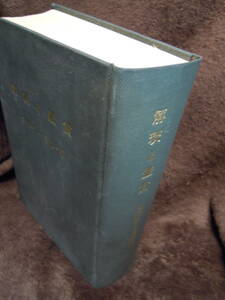 A4-5 国文学　解釈と鑑賞　1982・7～12　独歩と花袋　琉球弧のことばと文芸　福永武彦　絵解き　夏目漱石　宮沢賢治　詩の世界