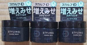 スカルプD ハードワックス60g×3個セット