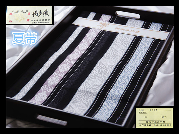 在庫有 - O-2751 夏帯 名古屋帯 本場筑前博多織 紗献上 証紙付 乳白色