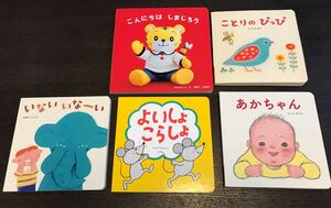 こどもちゃれんじ えほん 赤ちゃん ことりのぴっぴ いないいなーい あかちゃん よいしょこらしょ こんにちはしまじろう バラ売り可