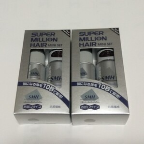 各2個セット スーパーミリオンヘアー ミニセット ダークブラウン