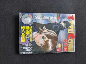 テヅコミ　VOL.15　手塚治虫　МW　ばるぼら　リボンの騎士　どろろ　バンパイヤ　マグマ大使　ブラックジャック　三つ目がとおる　火の鳥