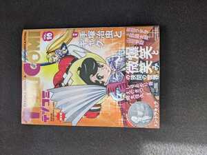 テヅコミ　VOL.10 手塚治虫 ブラックジャック どろろ リボンの騎士 ギャグ マグマ大使 ドンドラキュラ 奇子 火の鳥 和田ラヂヲ 即決