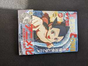 テヅコミ　VOL.7　手塚治虫　七色いんこ　どろろ　バンパイヤ　野上武志　メトロポリス　リボンの騎士　マグマ大使　火の鳥　堀江貴文