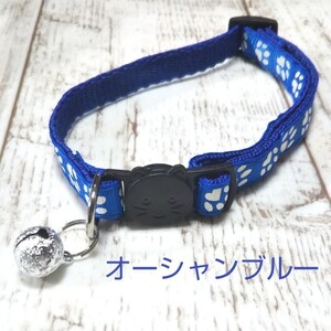 キャットカラー☆ネコの首輪☆ベル付き☆鈴付き【オーシャンブルー】