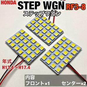 ホンダ ステップワゴン RF3-8 ルームランプ 爆光 基盤タイプ T10 LED 純正球交換用 ホワイト 室内灯 3個セット