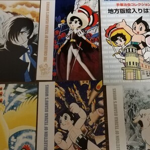 手塚治虫コレクション 地方版絵はがき