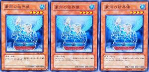 ☆遊戯王 豪雨の結界像(ノーマル) 3枚セット CDIP-JP019 即決☆