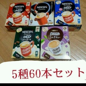 ♪感謝、ネスカフェネスレスティックコーヒー5種60本セット
