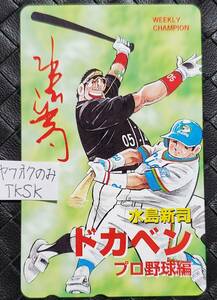 即決　ドカベン　プロ野球編　テレカ　岩鬼正美　山田太郎