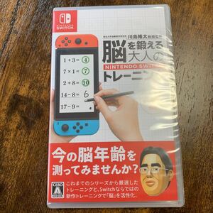 脳を鍛える大人のトレーニング Nintendo Switch