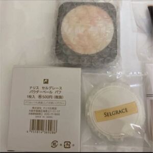 ナリスセルグレースブーケブレンドレフィルと専用パフ1個