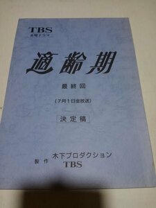  script .. period, last times, decision ., Hiroshi Mikami, Kikuchi Momoko, middle ..., Watanabe ....