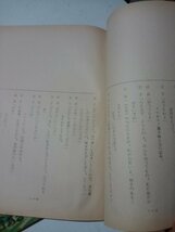 台本若者のすべて、第１回、決定稿、近藤正臣、大和田伸也、火野正平、_画像4