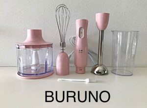 BURUNO ブルーノ マルチスティックブレンダー ピンク 未使用アウトレット